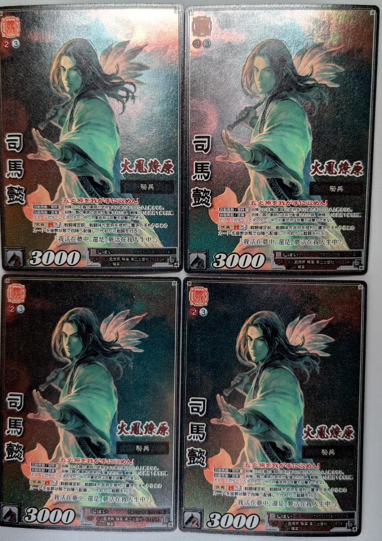 【三国志大戦TCG】【美品】【火鳳燎原】司馬懿/趙雲/呂布　各種4枚セ