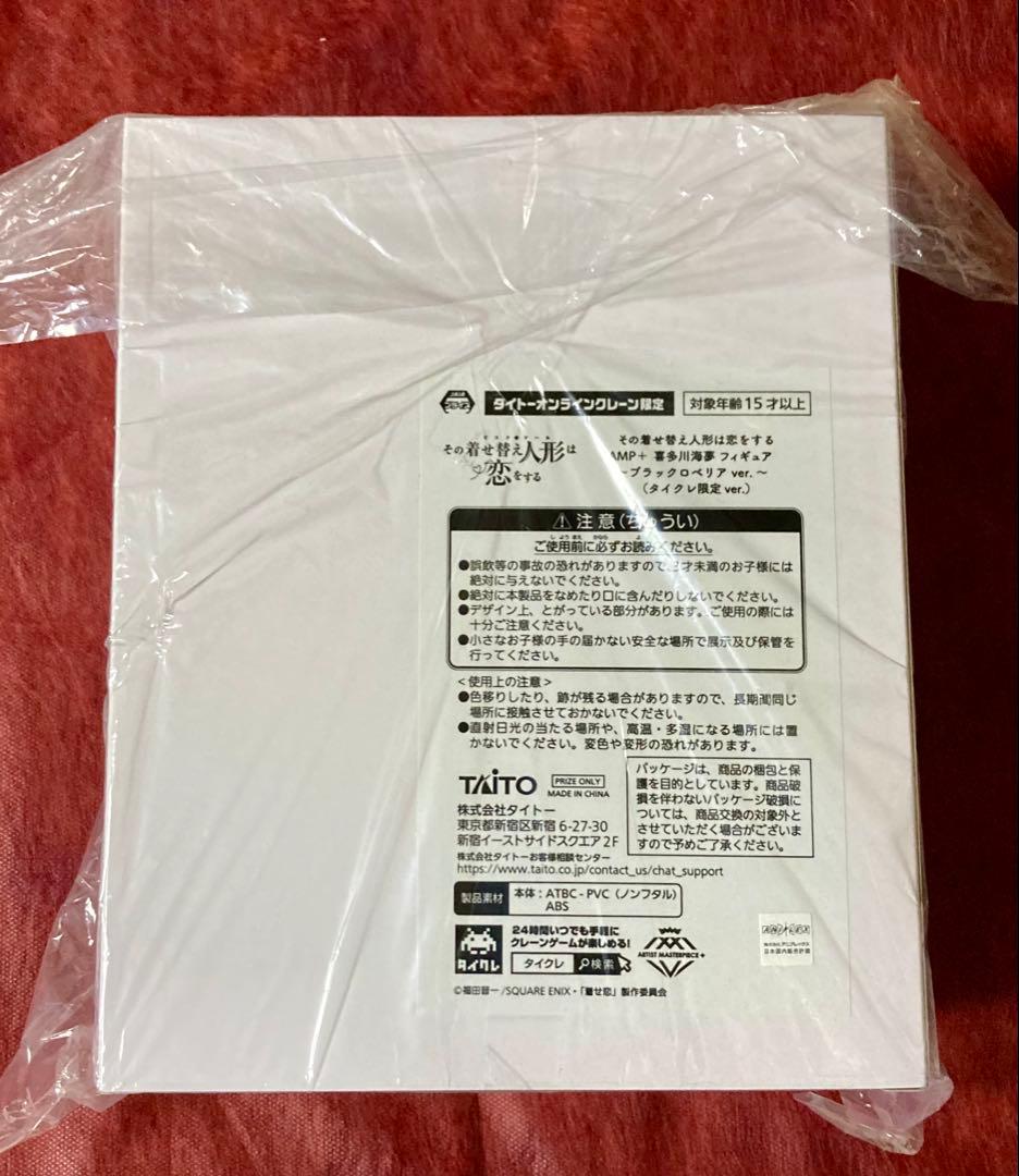 その着せ替え人形は恋をする 喜多川海夢 AMP T-mostフィギュア タイクレ