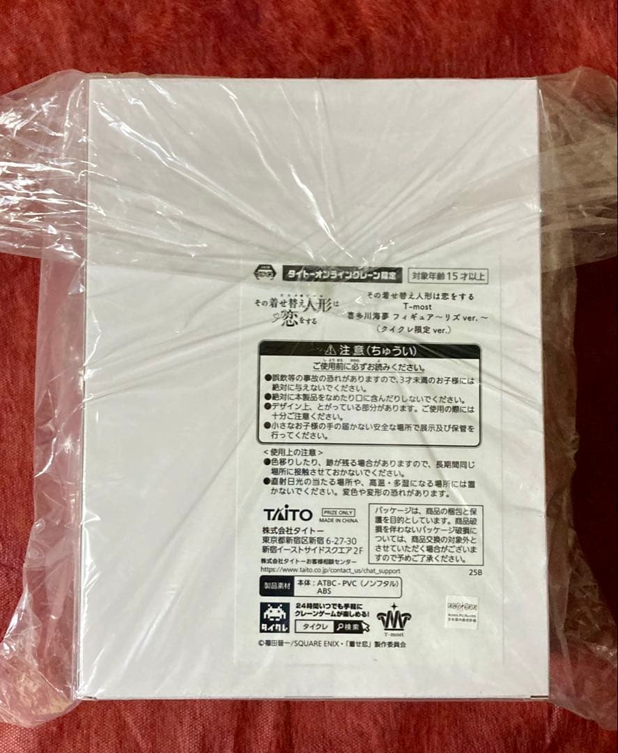 その着せ替え人形は恋をする 喜多川海夢 AMP T-mostフィギュア タイクレ