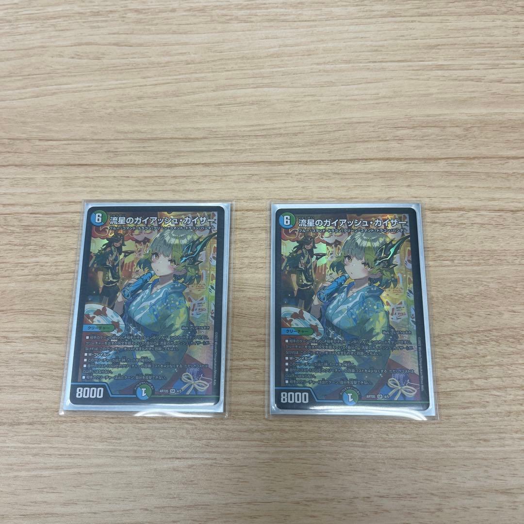 流星のガイアッシュカイザー 神アート 2枚