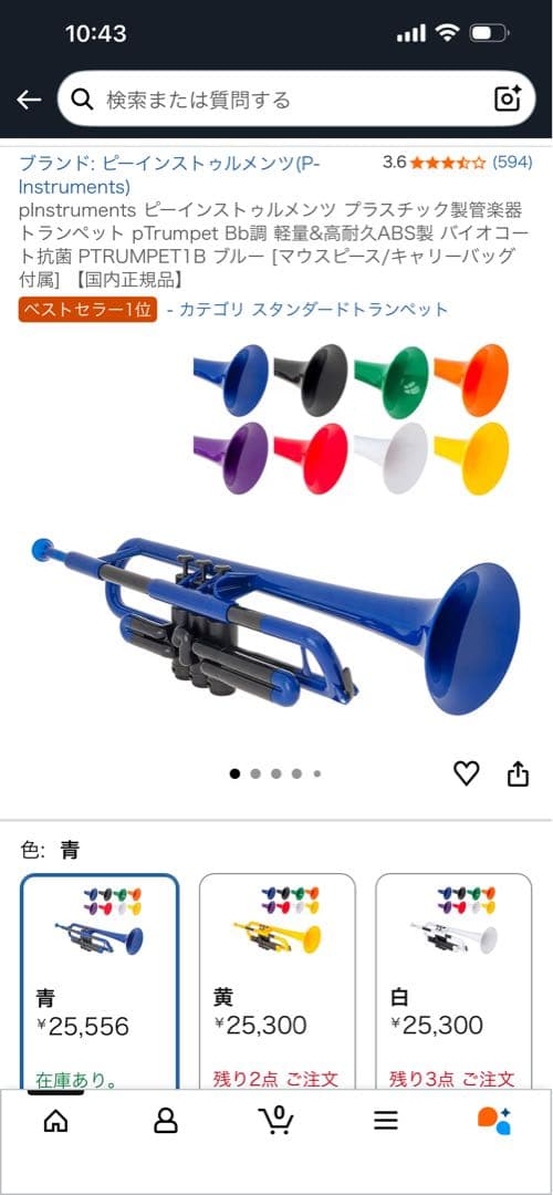 【値下げ】pTrumpet 青 トランペット本体