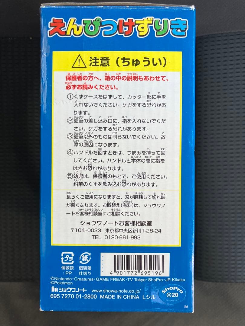 ポケモン　えんぴつけずりき　ポケットモンスターxy