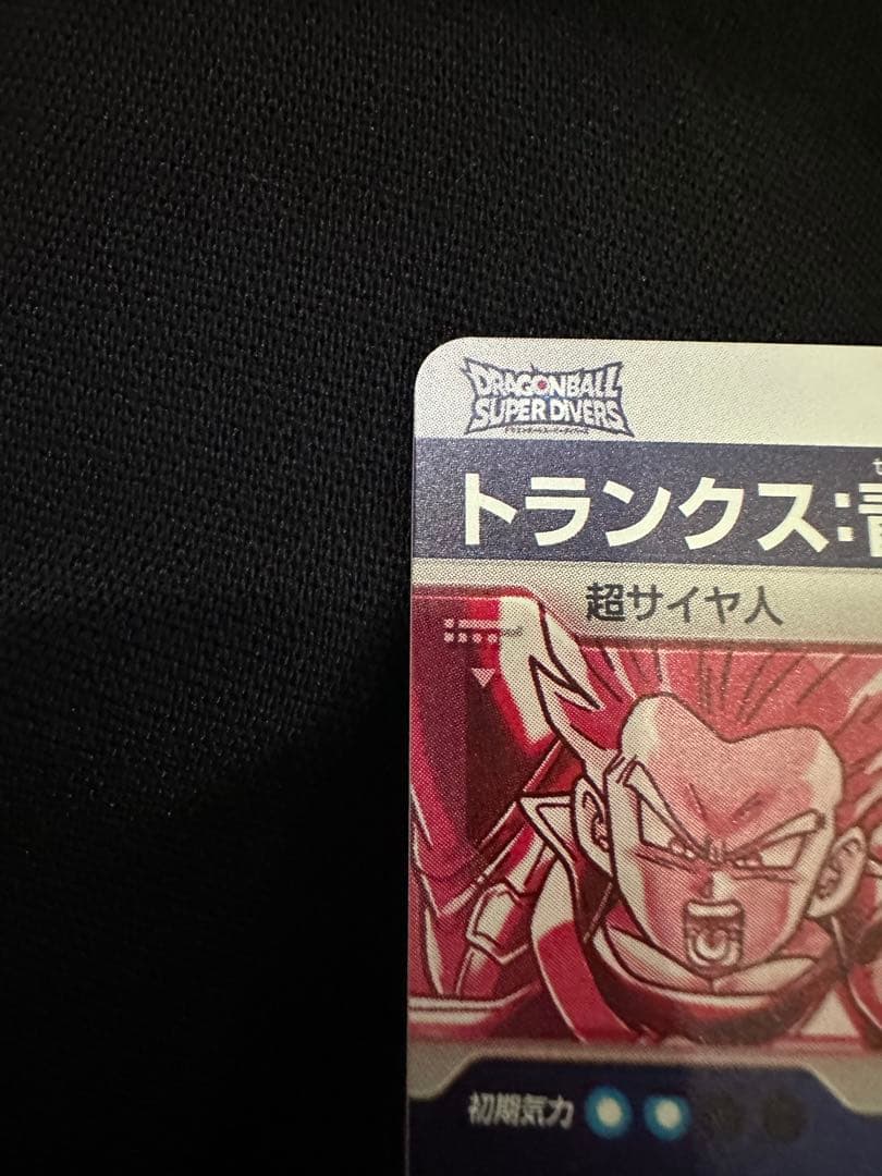 ドラゴンボールスーパーダイバーズSDV3-029トランクス青年期パラレル　GDR
