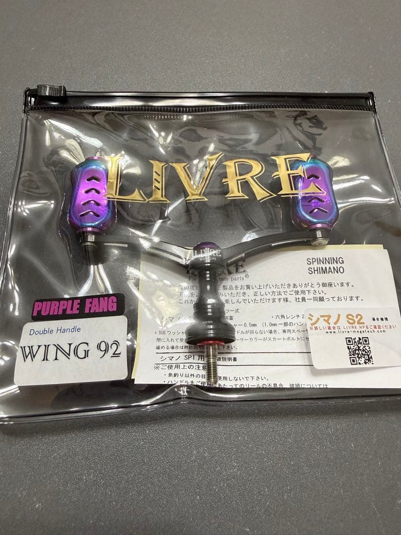 改装 リブレ LIVRE パープルファング　PURPLE FANG シマノS2