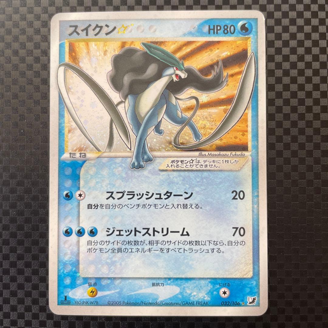 スイクン☆ ◇ 拡張パック 金の空、銀の海 032/106 1ED スター