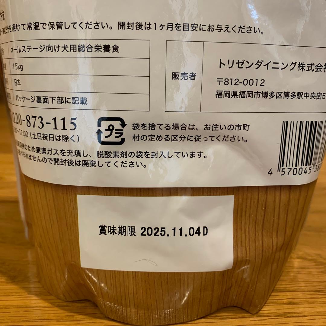 うまか ドライフード5袋 新品未開封