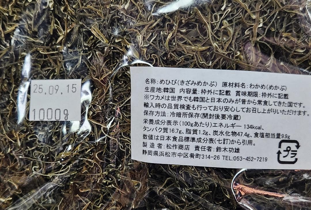 乾燥刻みめかぶ1kgお徳用めひび業務価格メカブ茶ラーメンのトッピングに