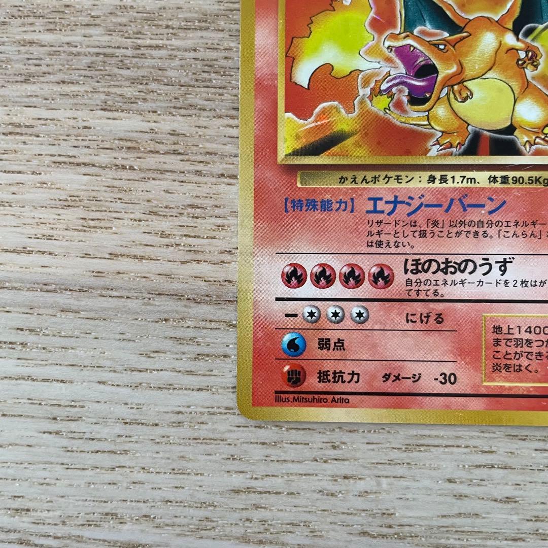 旧裏　かえんリザードン ★ 第1弾拡張パック