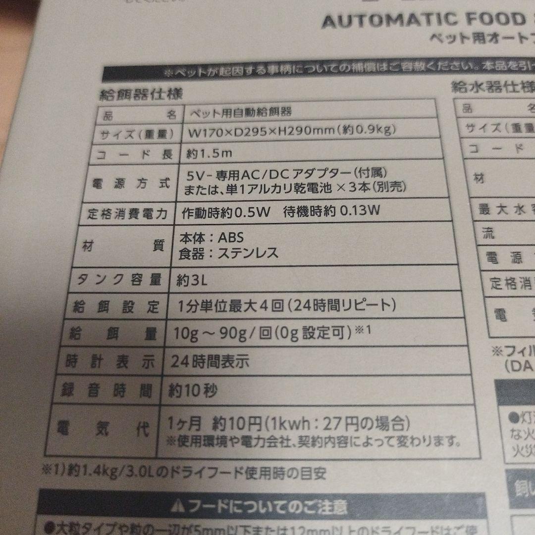 NAKURAM 自動給餌器・給水器 約3L・約2L