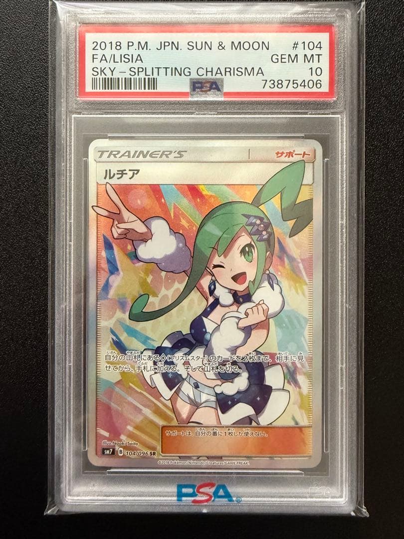 【PSA10】ルチア sr サポートカード #104 GEM MT 10