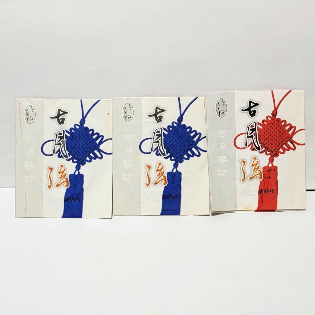 二胡 替えの弦とケース付き セット