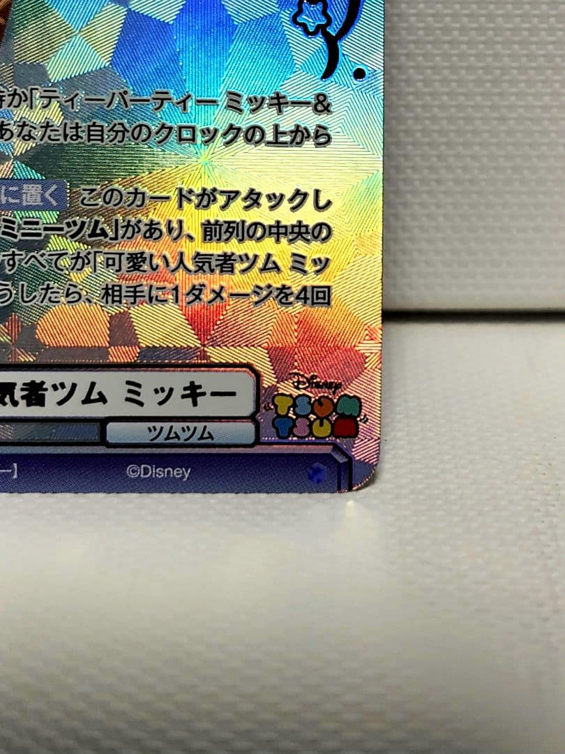 ヴァイスシュヴァルツ　可愛い人気者ツム ミッキー SSP