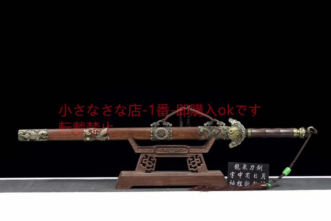 玄武神剣（花梨木金）古兵器 武具　刀装具　日本刀　模造刀 居合刀 長尺