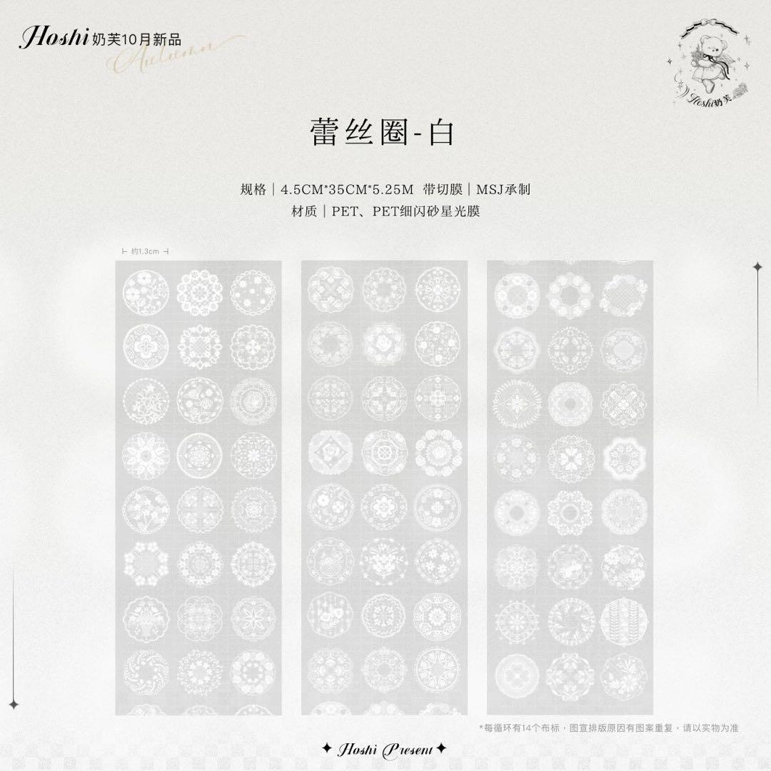 【8812】海外　マステ　5m巻売り　ラメ加工カッティング　レース　円形　白