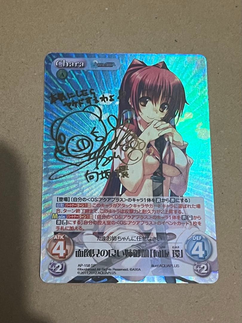 chaos tcg向坂環　サイン