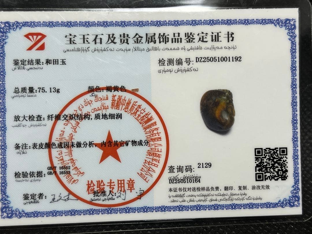 ぴーや★逸品！高品質和田玉★ペンダント、握り石★籽料証明書つき