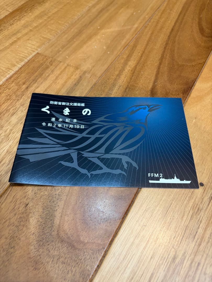 護衛艦　FFM 進水絵葉書　もがみ型　1-4,6-10番艦