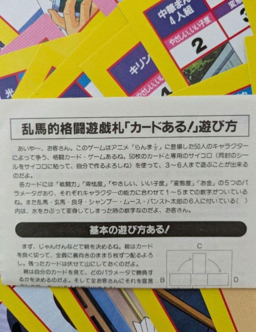 らんま1/2　カード ゲーム　非売品　初回特典版　ポスター