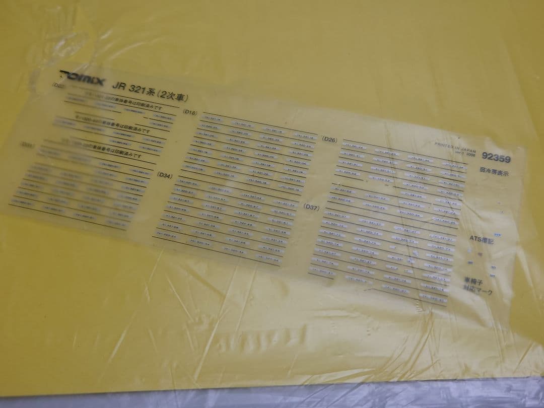 【TOMIX】JR321系2次車7両セット