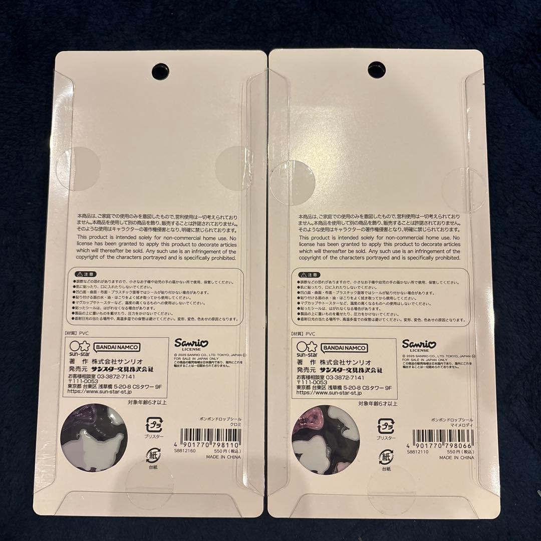 【正規品】【店頭購入】サンリオ ボンボンドロップシール 第二弾 8枚セット