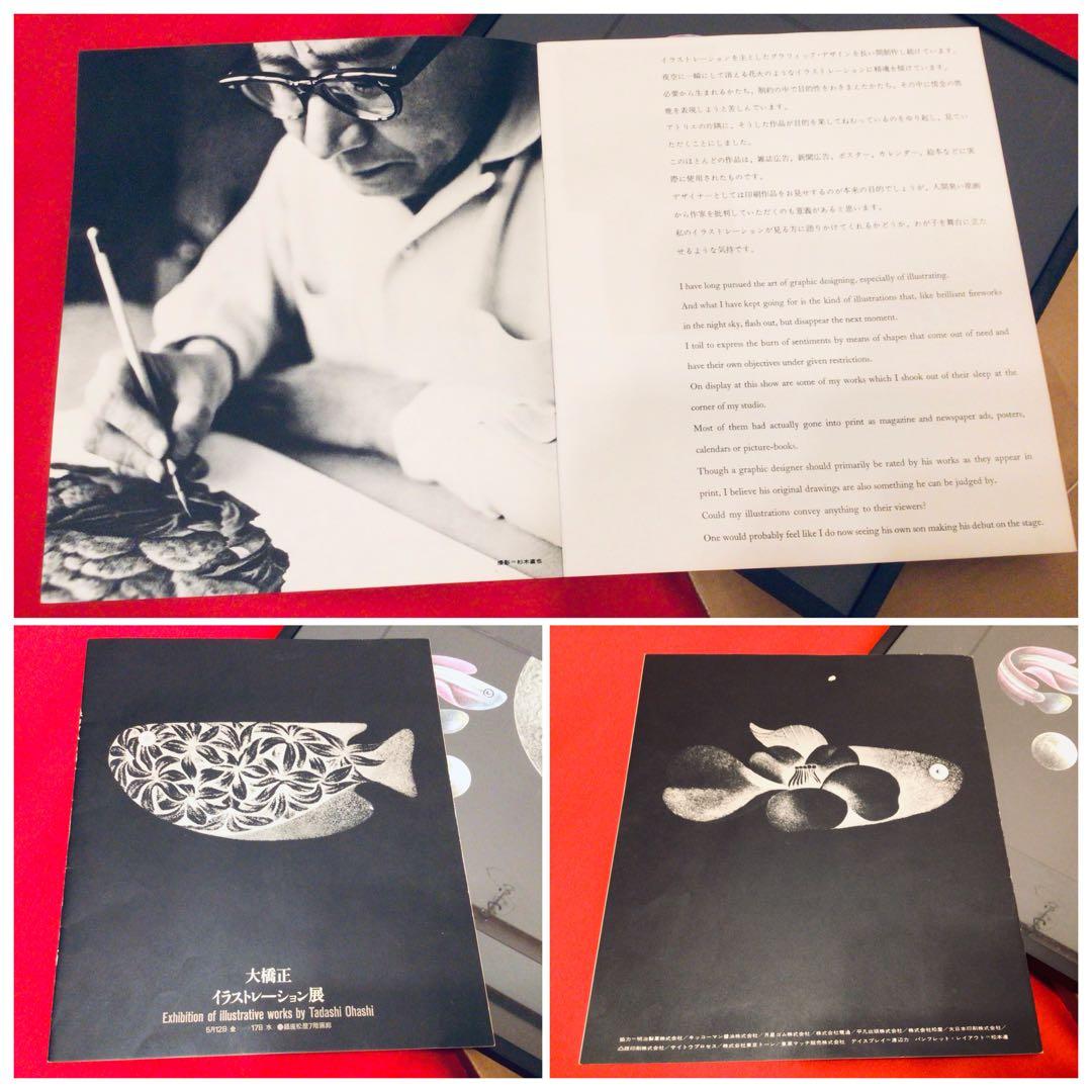 ◉日宣美会員◉大橋正◉1969年個展出品作・真作保証〓魚と月◉グラフィック原画◉