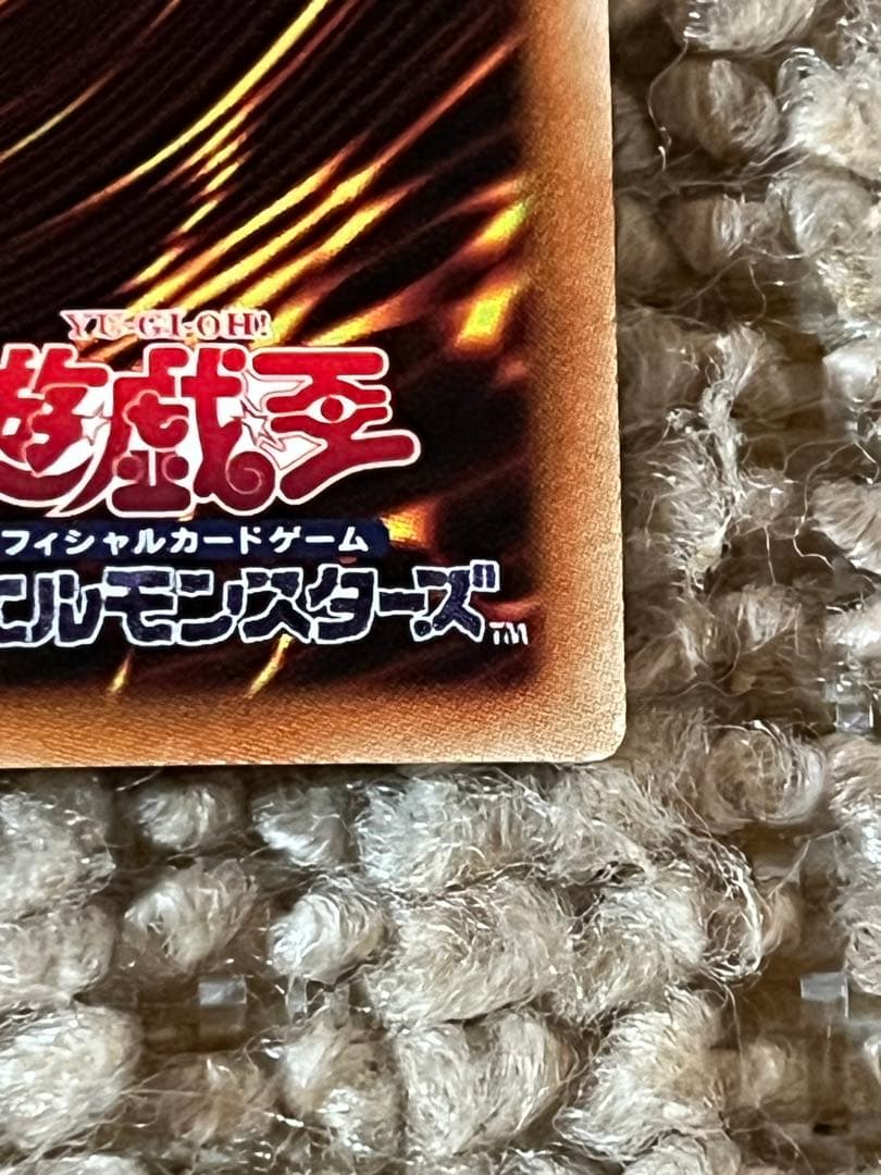 牛*迎様 遊戯王　ブルーアイズ　ブラックマジシャン　ホロ　2枚セット