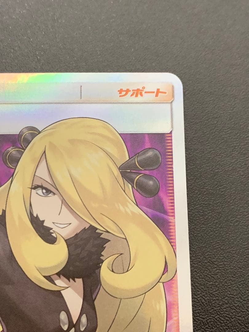 シロナ 指差し SR sm5M ウルトラムーン 070/066 ポケカ