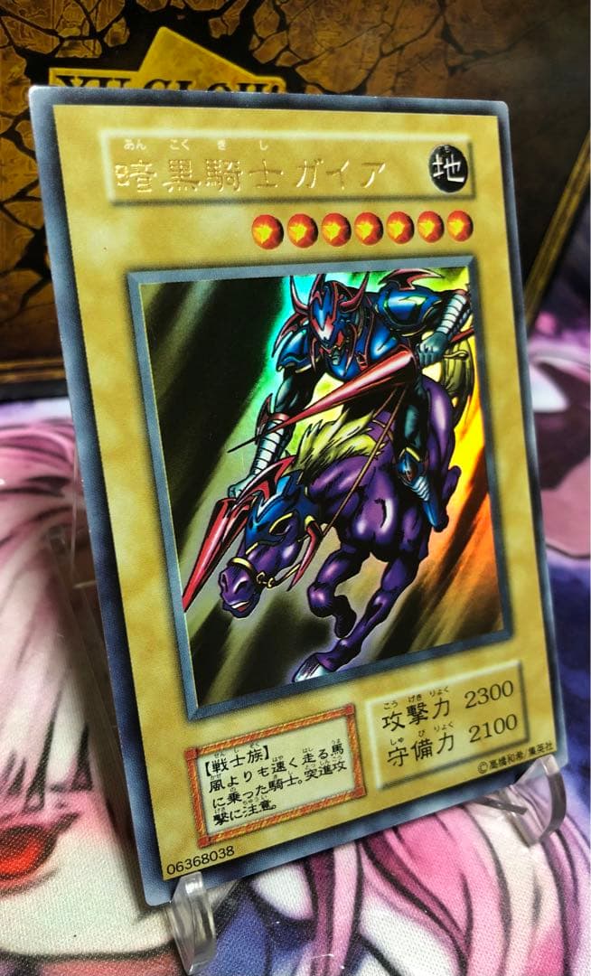 遊戯王　初期ウルトラ　暗黒騎士ガイア