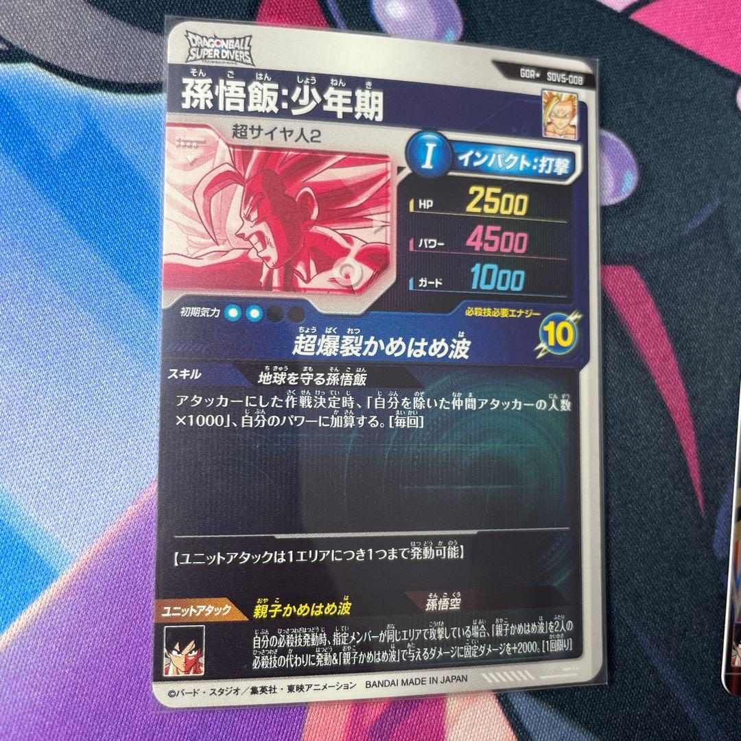 ドラゴンボールスーパーダイバーズSDV5-008 GDR 孫悟飯:少年期パラレル