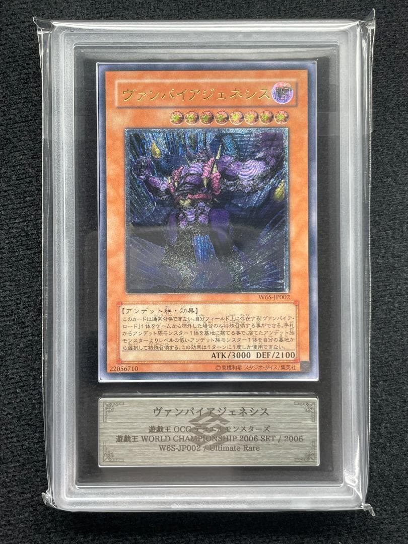 【ARS10】真紅眼の闇竜 他レリーフ4点セット 鑑定書付き WCS2006