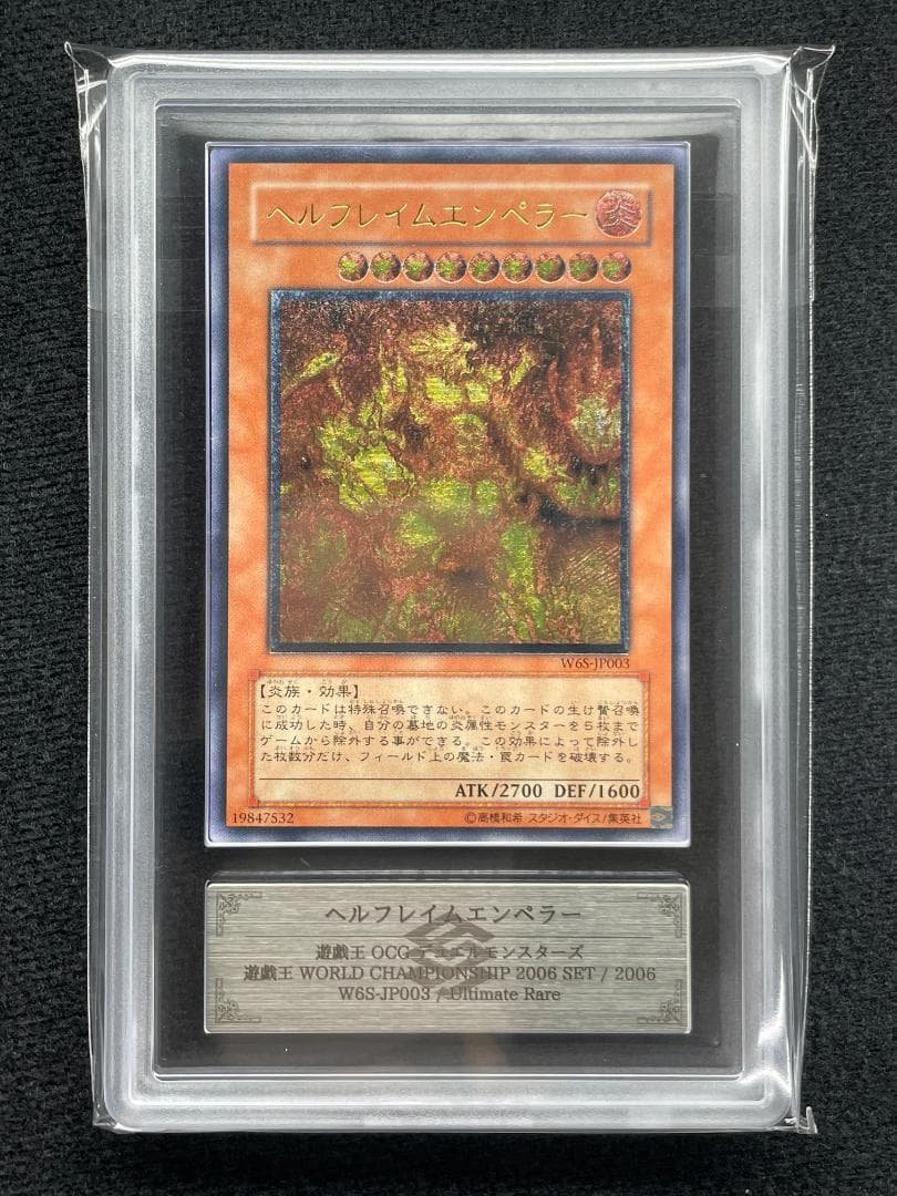 【ARS10】真紅眼の闇竜 他レリーフ4点セット 鑑定書付き WCS2006