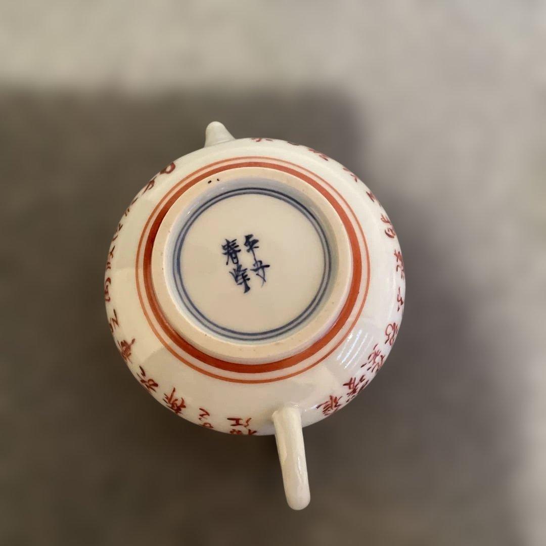 平安春峰作　赤絵後手（茶注）