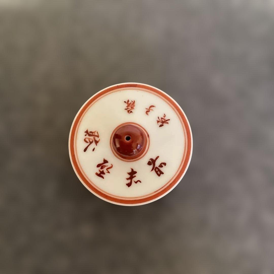 平安春峰作　赤絵後手（茶注）