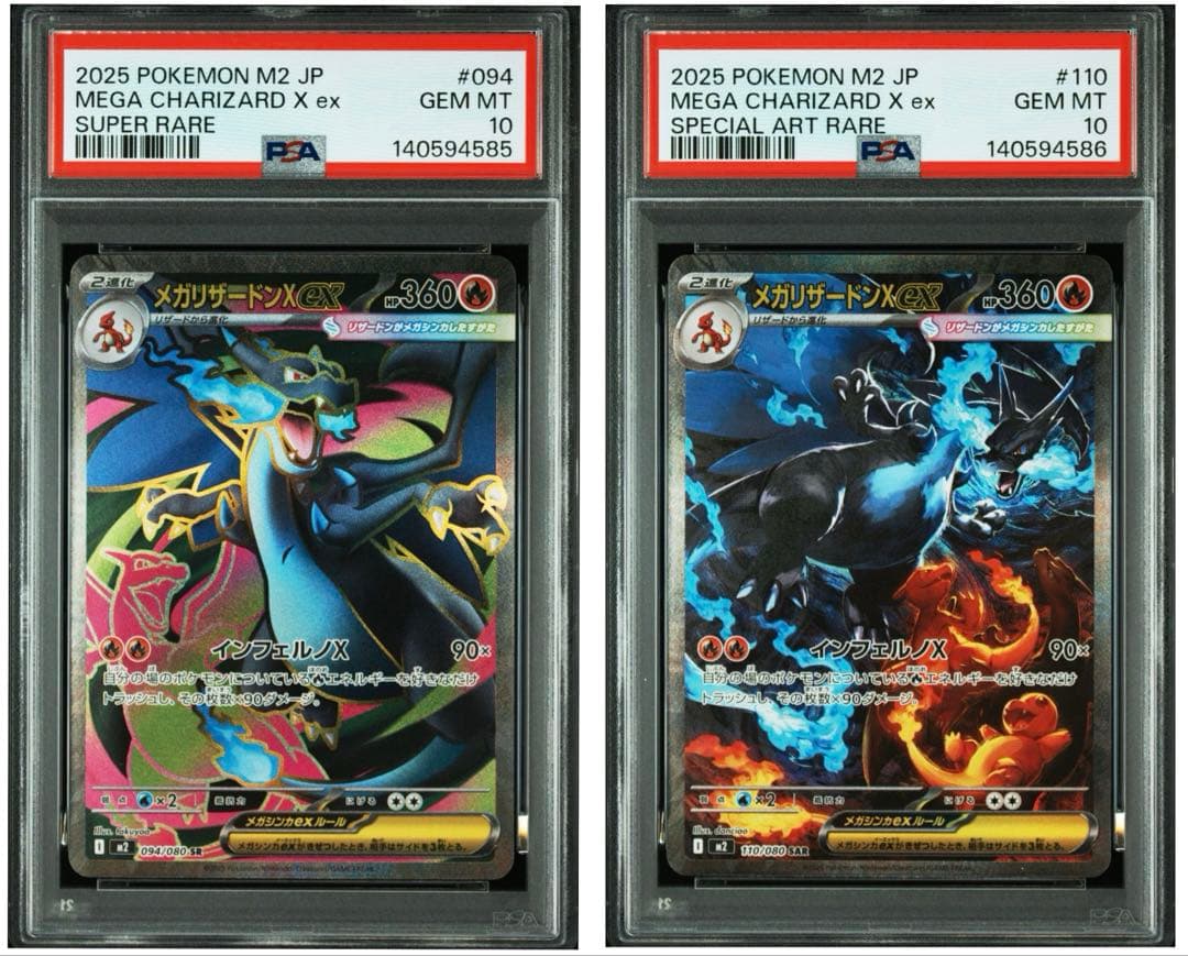 【ワンオーナー品】メガリザードンx ex SR SAR PSA10 連番