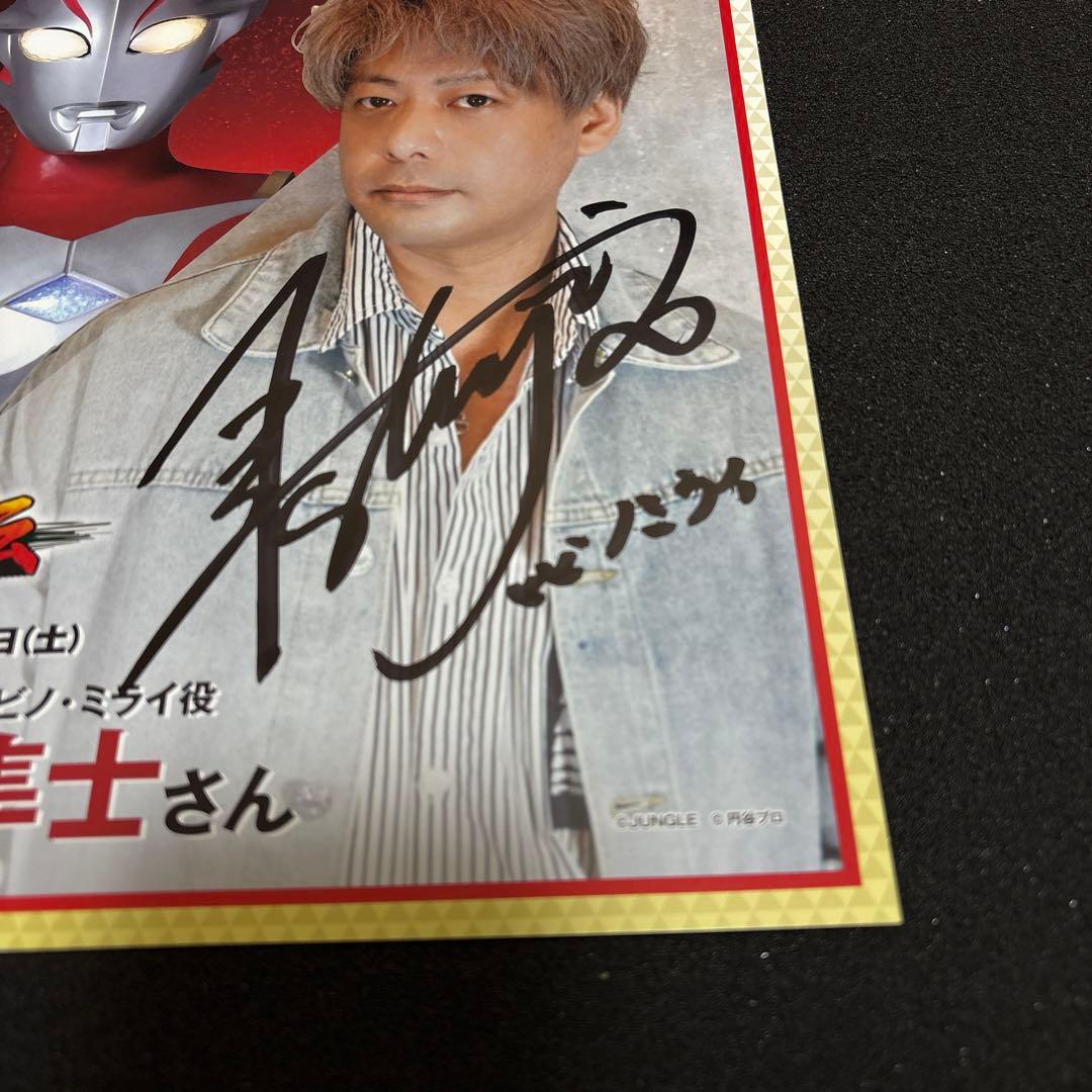 円谷プロ　ウルトラマンメビウス英雄列伝五十嵐隼士直筆サイン