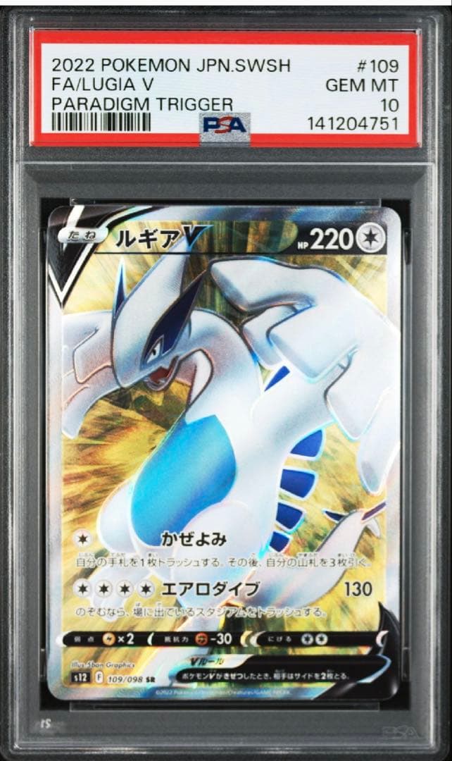 PSA10 ルギアV SR 109/098 ポケモン ポケカ