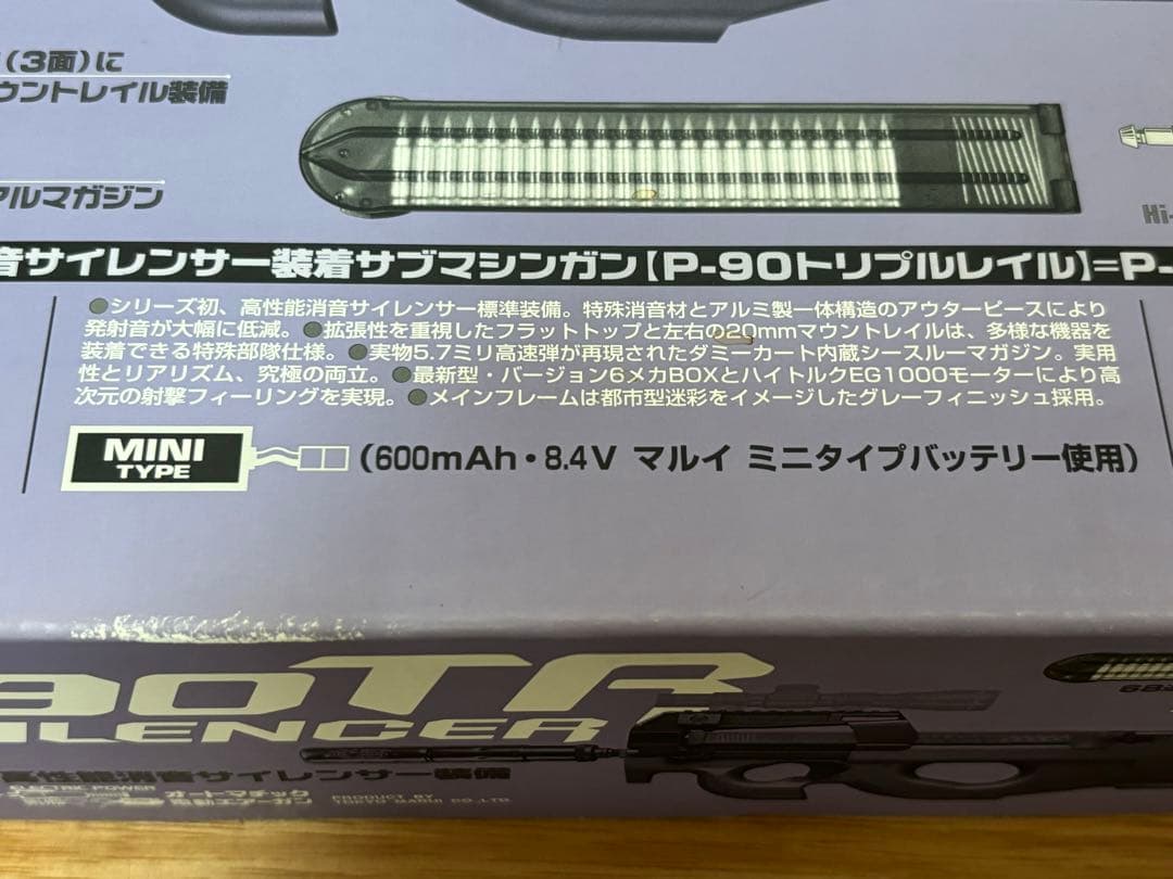 マルイ P90TR トリプルレイル サイレンサー ほぼ未使用 ASGK刻印有り