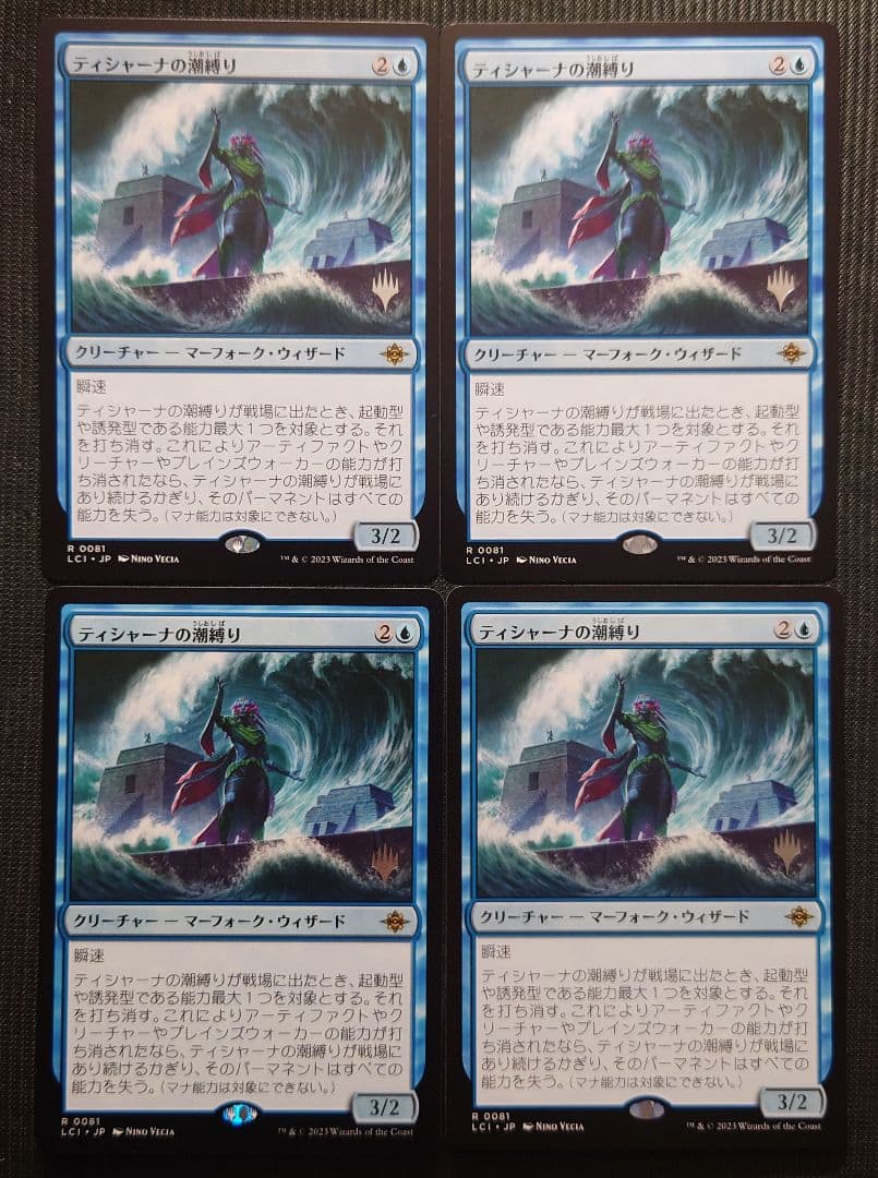 mtg 超高騰中 箔押しプロモ 4枚セット ティシャーナの潮縛り lci