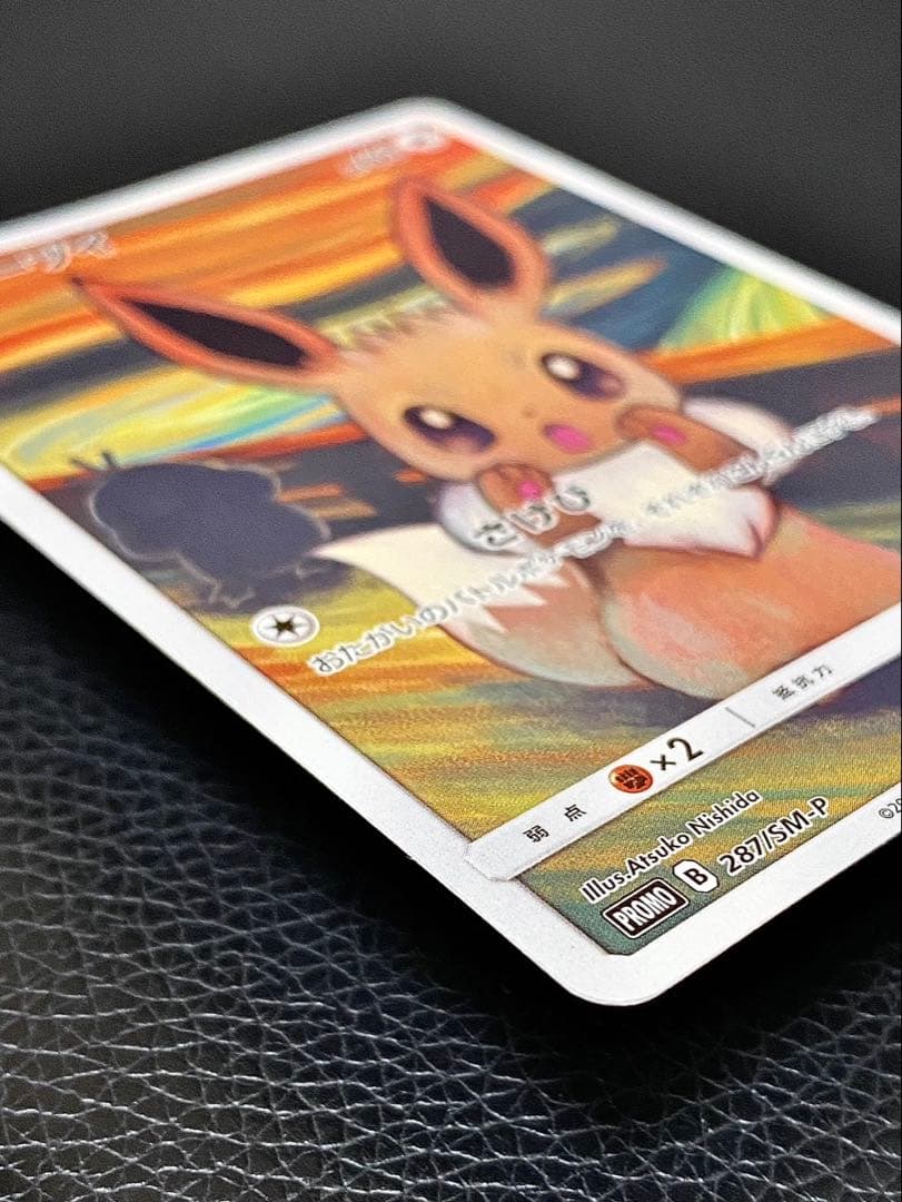 【極美品】イーブイ　ムンク展×ポケモンカードゲーム　SM-P プロモ