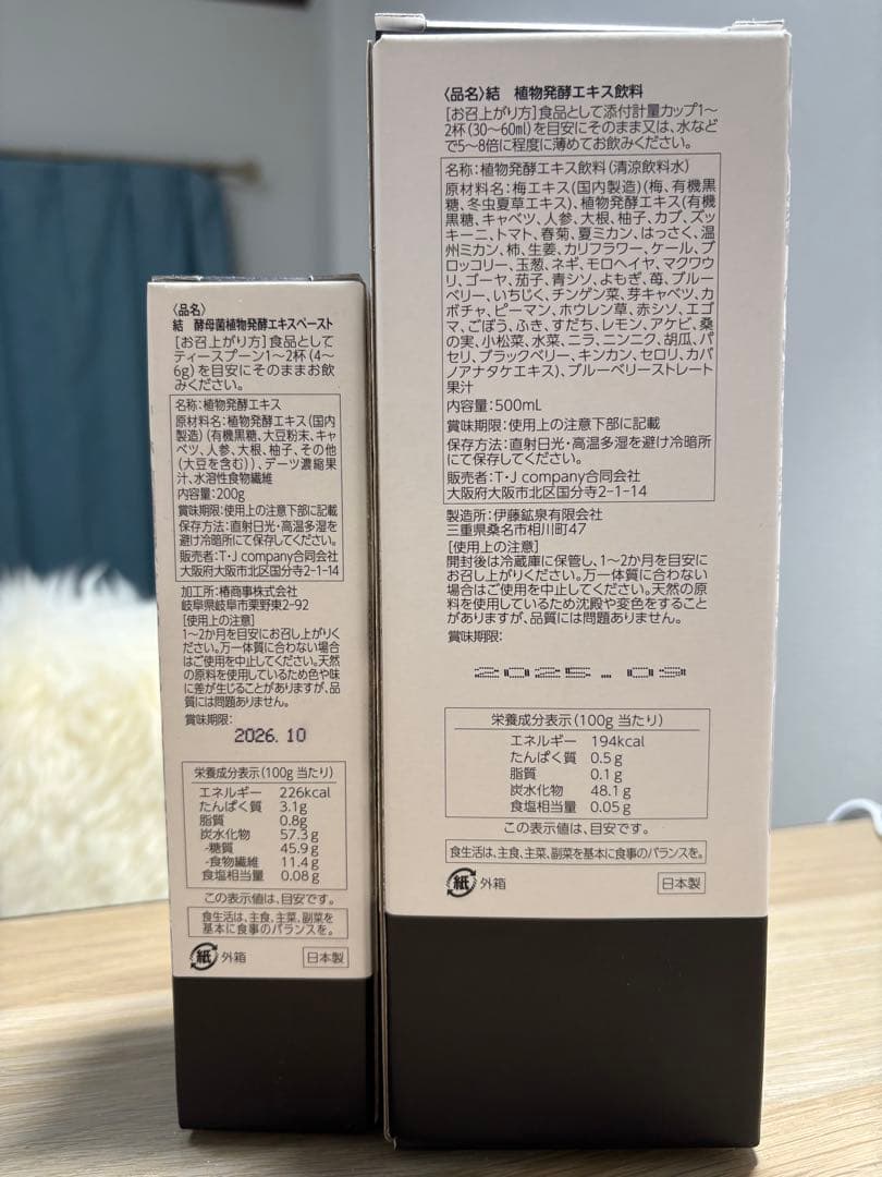 【みと⠀】 ・結 ドリンク500ml ・結 ペースト200ｇ