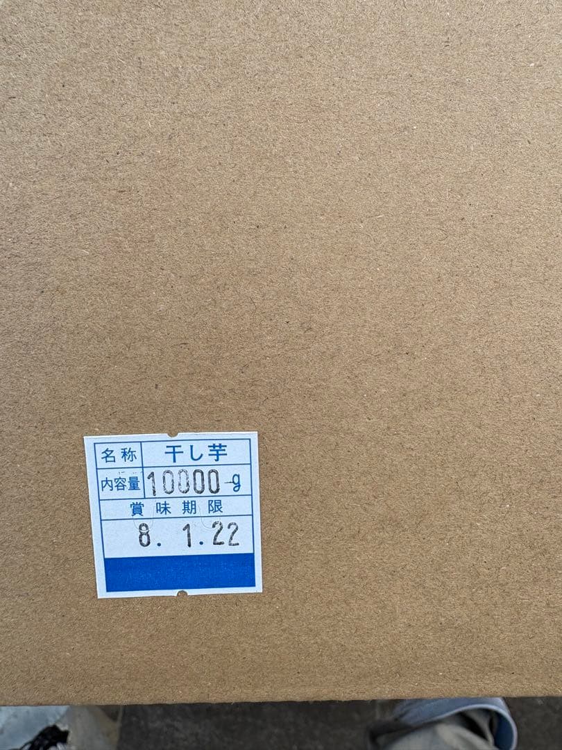 紅はるか　シロタ10キロ
