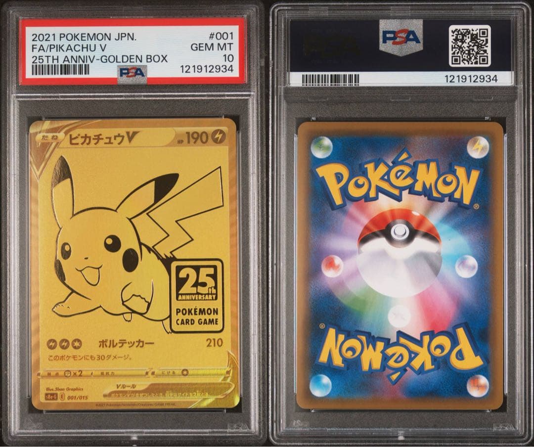 ポケモンカード 25th ゴールデンピカチュウ 【PSA10】