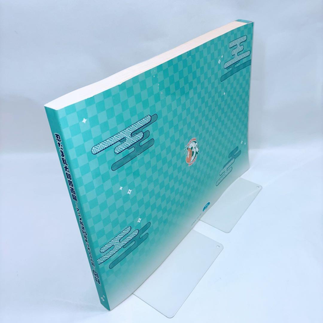 忍たま乱太郎 原画展 図録 ~アニメ放送30年ありがとうの段~