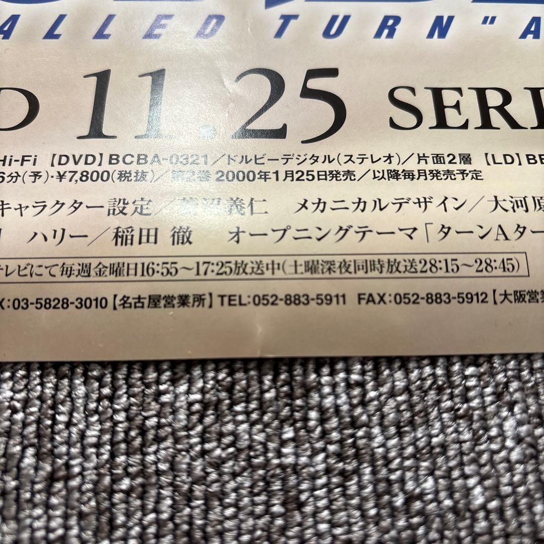 【希少品】ターンエーガンダム　B2サイズ　両面ポスター 販促用
