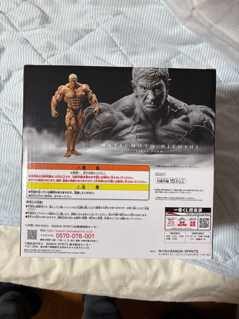 一番くじ　ガキの使いやあらへんで！！　松本人志　フィギュア　最終形態Ver.