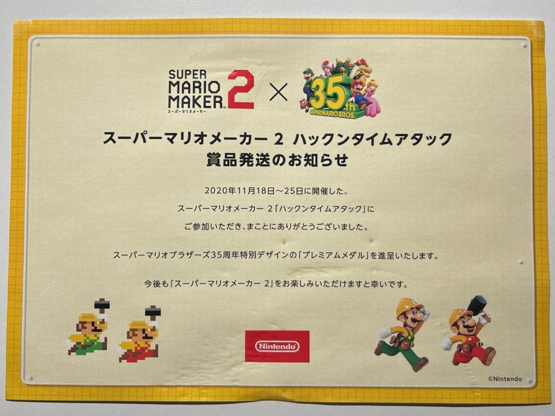 スーパーマリオメーカー 2×スーパーマリオブラザーズ35周年プレミアムメダル