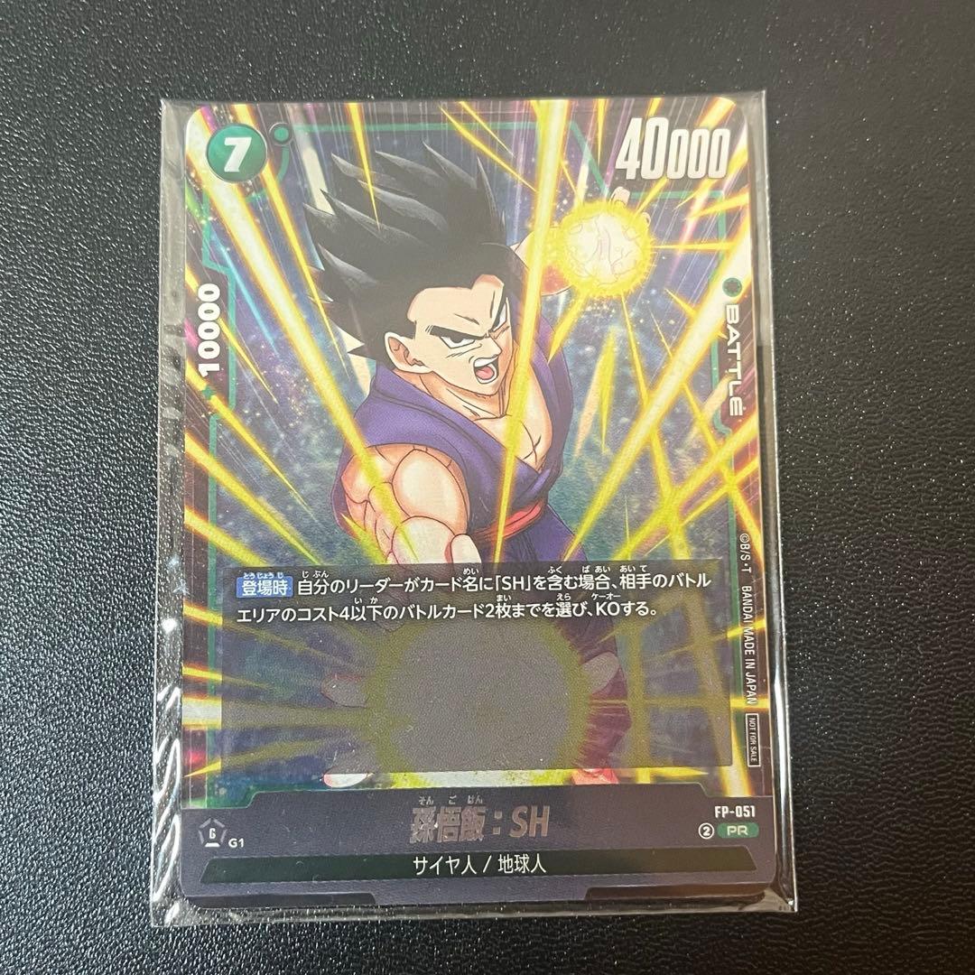 孫悟飯 SH　フュージョンワールド 最強ジャンプ　4枚セット　孫悟飯:SH