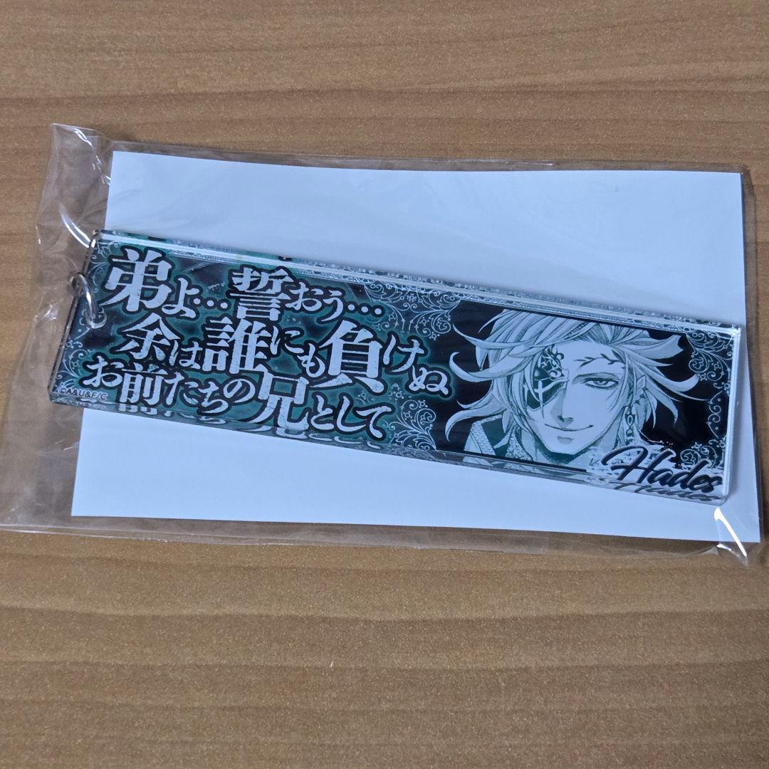 終末のワルキューレ　セリフアクリルキーホルダー　ハデス 2個セット