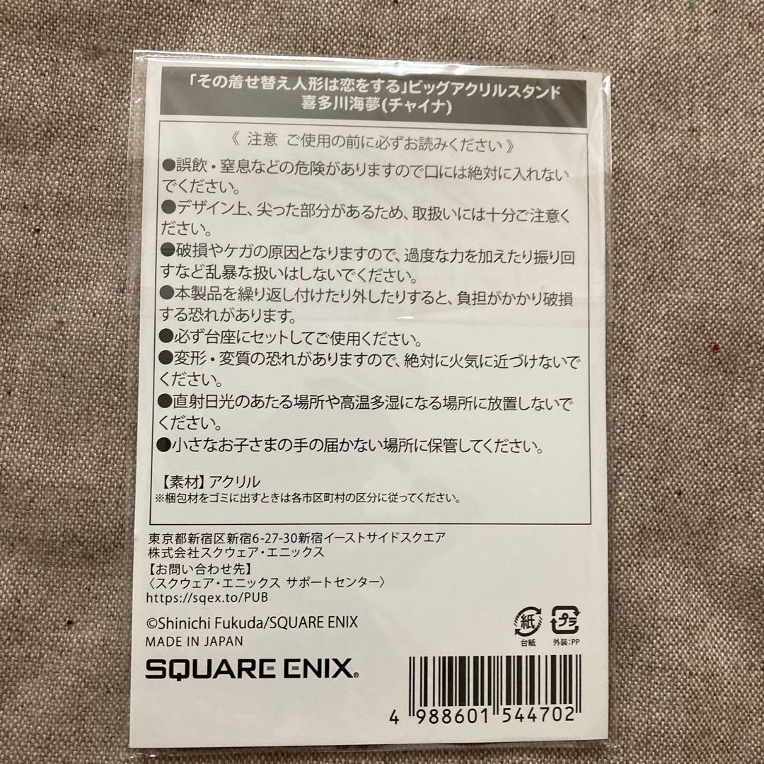 その着せ替え人形は恋をする　ビッグアクリルスタンド4点セット