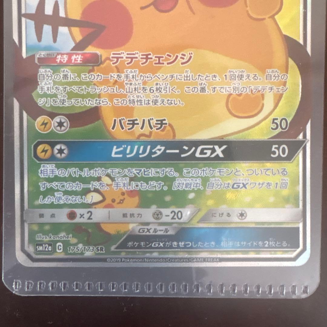 デデンネGX SRカード